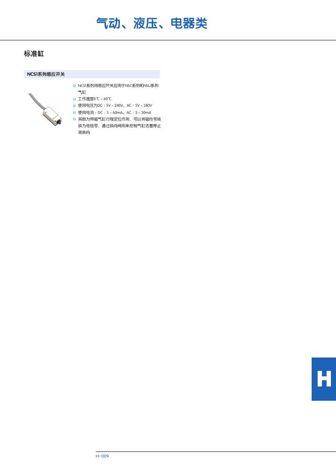 NCS1系列感应开关 说明书