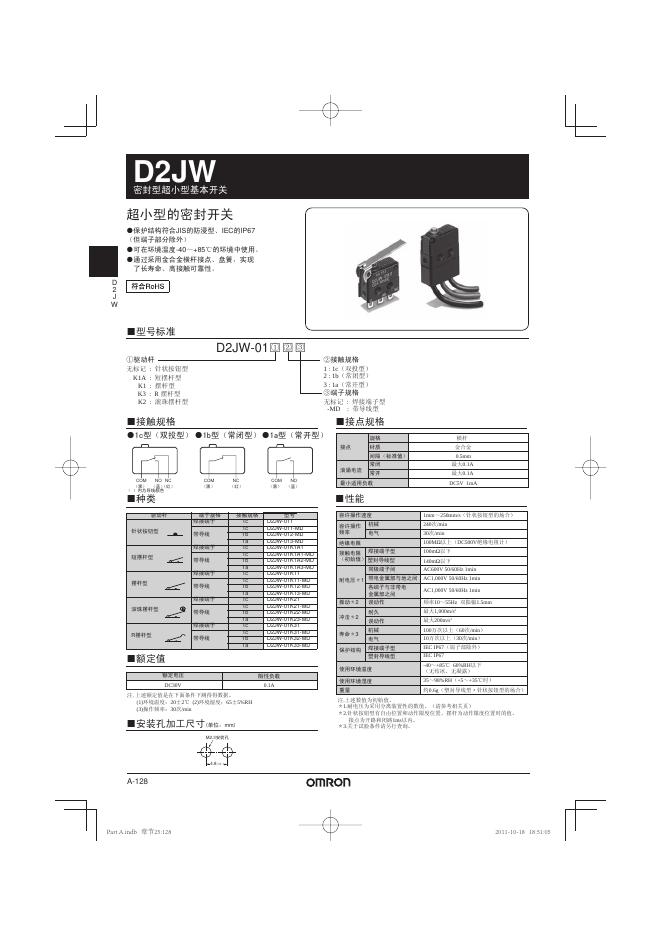 OMRON D2JW密封型超小型基本开关 说明书