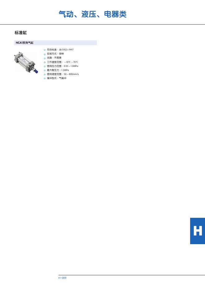 NCA1系列气缸 说明书