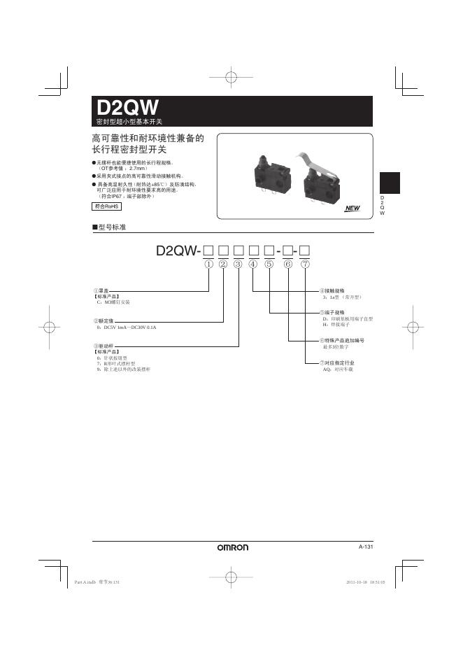 OMRON D2QW 密封型超小型基本开关 说明书