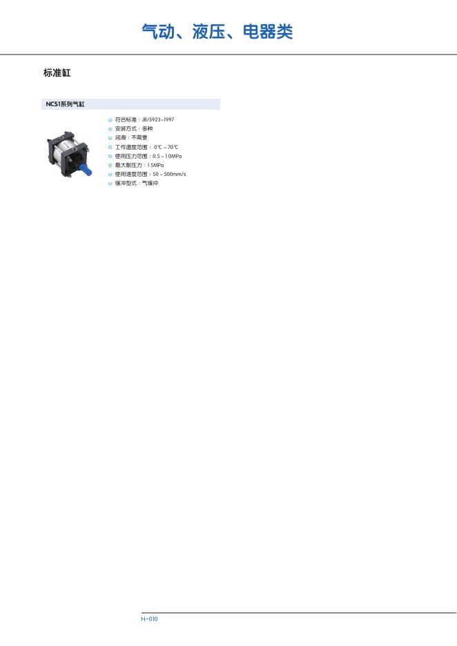 NCS1系列气缸 说明书