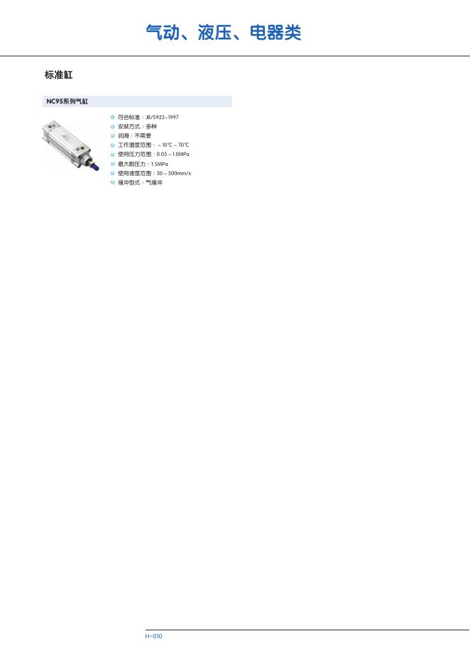 NC95系列气缸 说明书