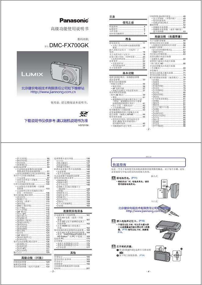 松下 DMC-FX700GK 数码相机 高级功能使用说明书