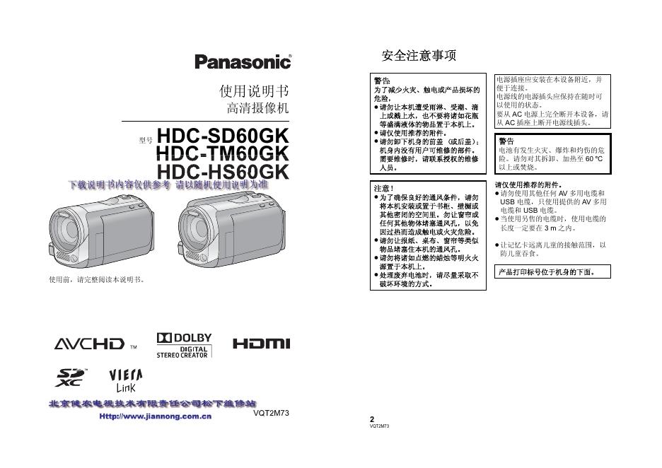 松下 HDC-SD60GK/TM60GK/SD60GK 高清数码摄像机 使用说明书