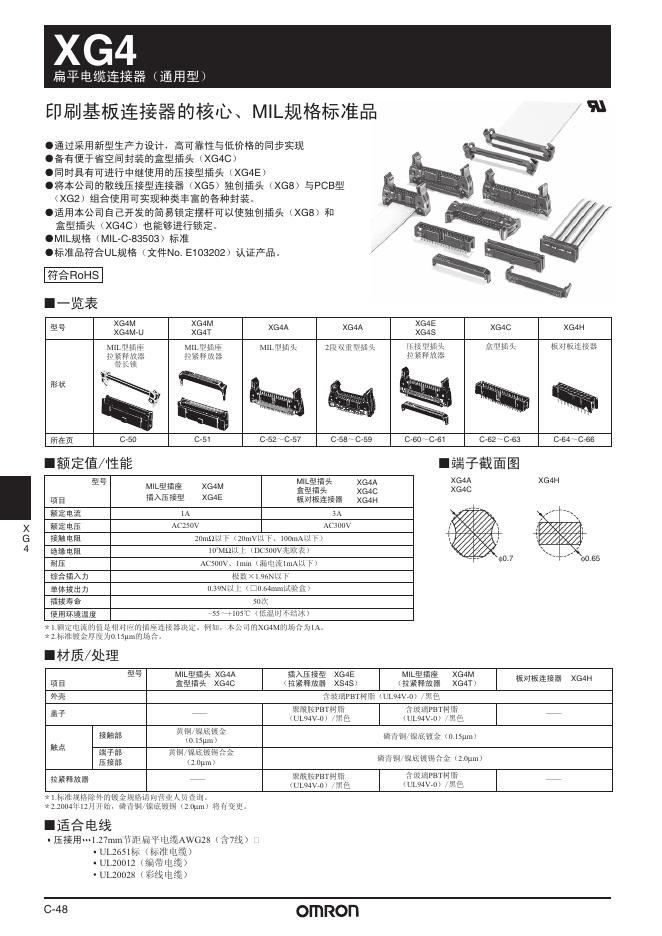 欧姆龙 XG4 扁平电缆连接器 说明书