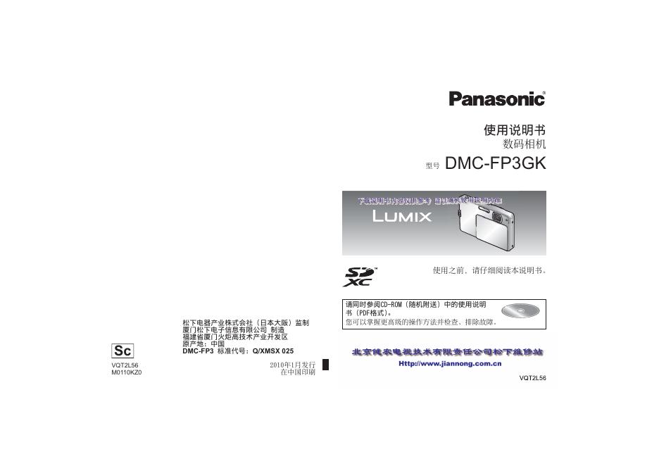 松下 DMC-FP3GK 数码相机 使用说明书(1)