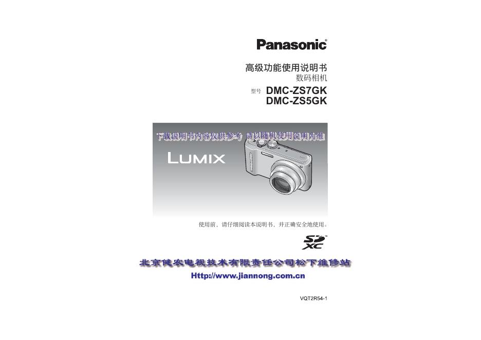 panasonic 数码相机DMC-ZS5GK高级功能 使用说明书