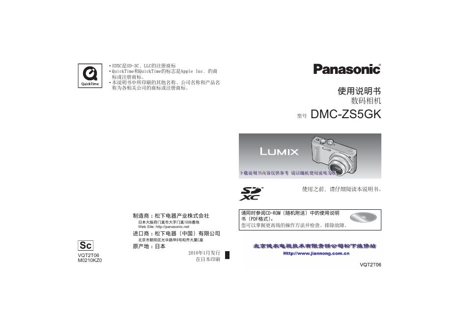 Panasonic DMC-ZS5GK使用说明书