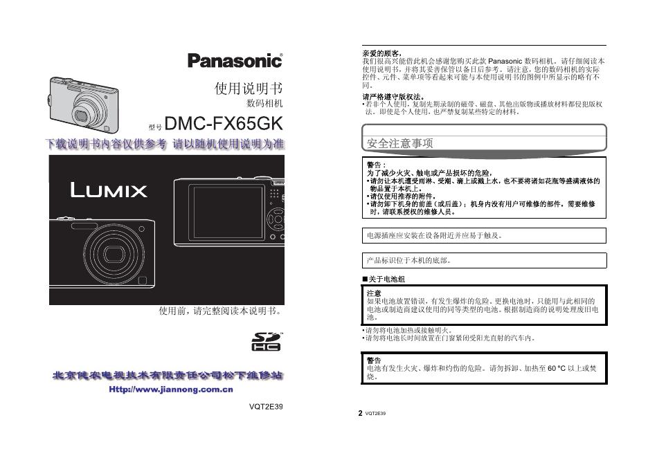 Panasonic DMC-FX65GK使用说明书