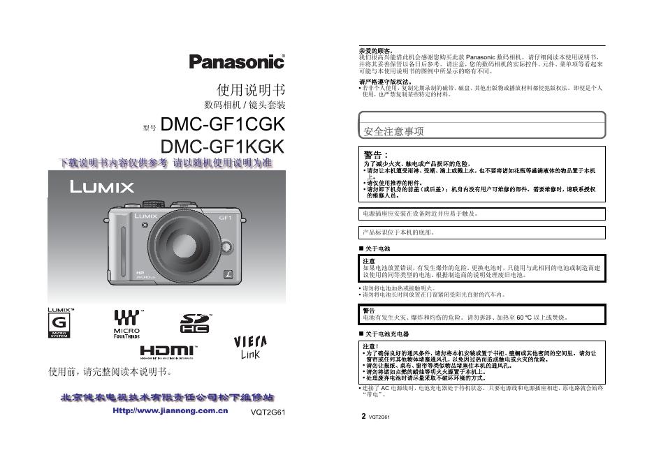 Panasonic DMC-GF1K数码相机 使用说明书