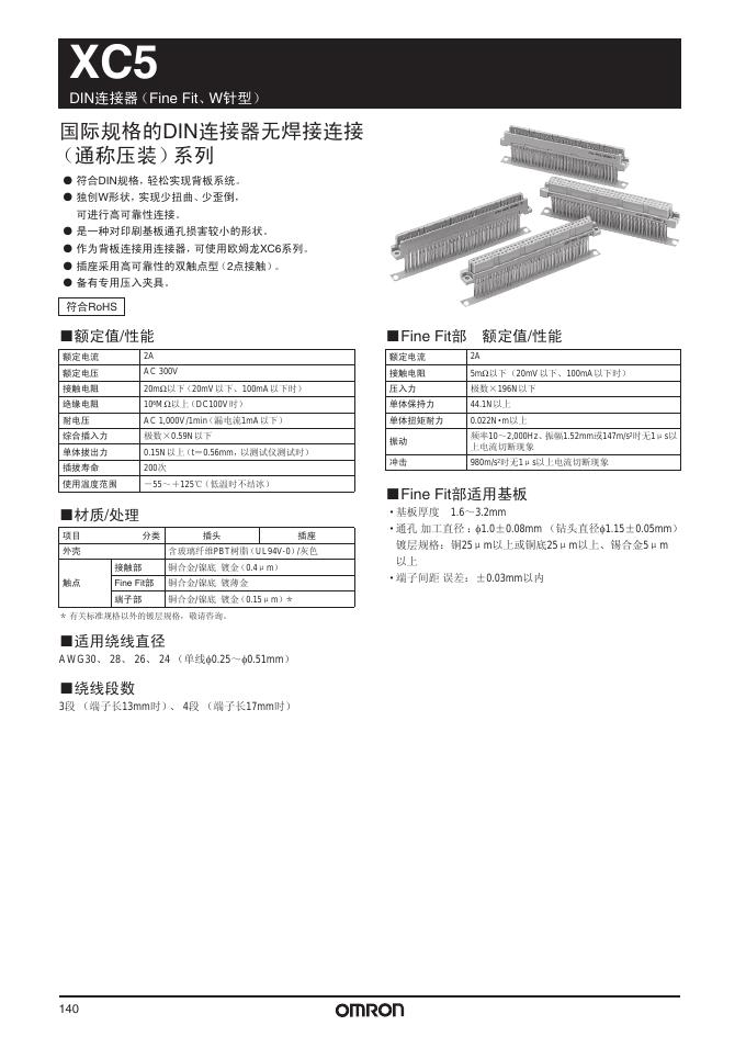 欧姆龙 XC5 DIN连接器(Fine Fit、W针型) 说明书