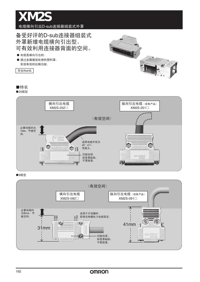欧姆龙 XM2S 电缆横向引出D-sub连接器组装式外罩 说明书