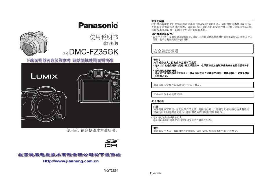 Panasonic DMC-FZ35K数码相机 使用说明书