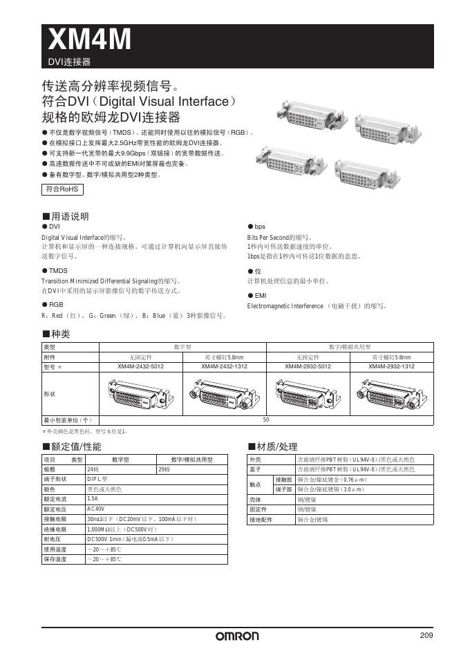 OMRON XM4M DVI连接器 说明书
