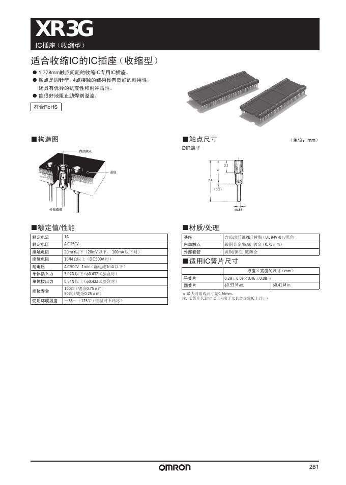 OMRON XR3G IC插座（收缩型） 说明书