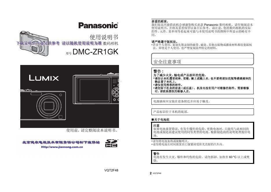 Panasonic DMC-ZR1GK小型数码照相机使用说明书
