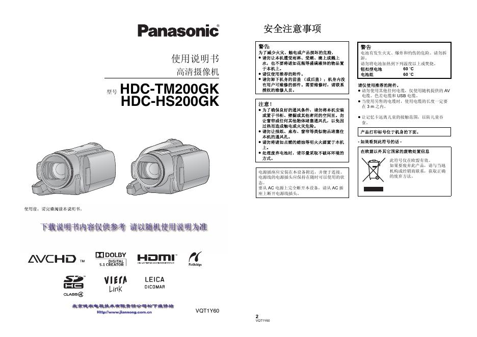 Panasonic HDC-HS200GK/HDC-TM200GK高清数码摄像机使用说明书