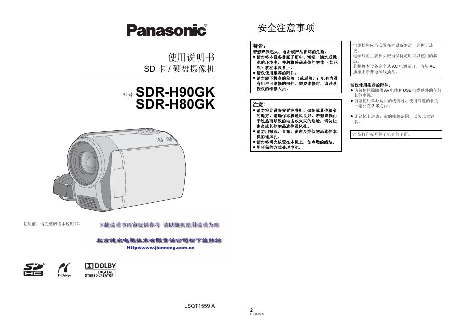 Panasonic SDR-H80GK/H90GK硬盘数码摄像机使用说明书