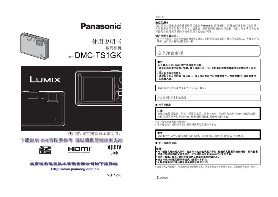 Panasonic DMC-TS1GK 数码相机 使用说明书