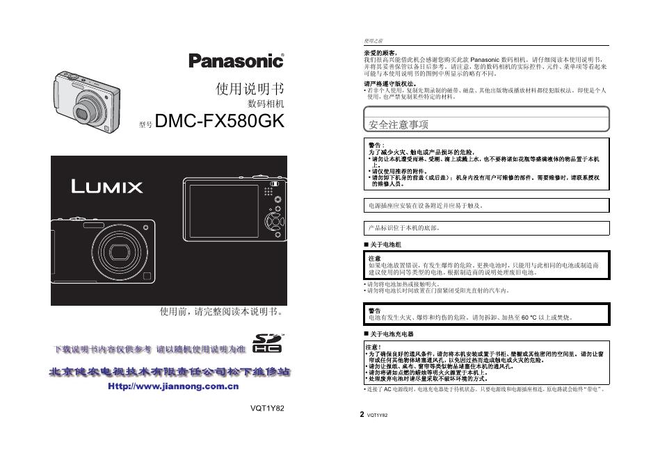 Panasonic DMC-LS85 数码相机 使用说明书