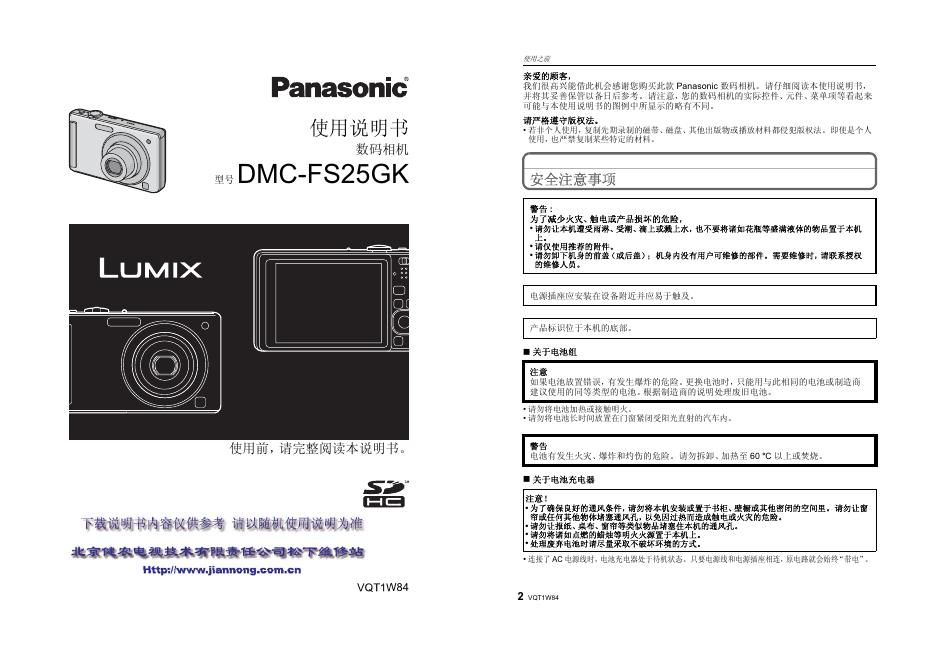 Panasonic DMC-FS25GK 数码相机 使用说明书