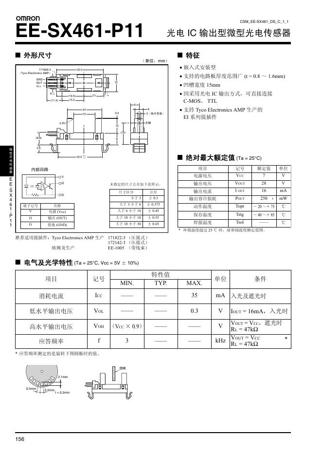 OMRON EE-SX461-P11 光电 IC 输出型微型光电传感器 说明书