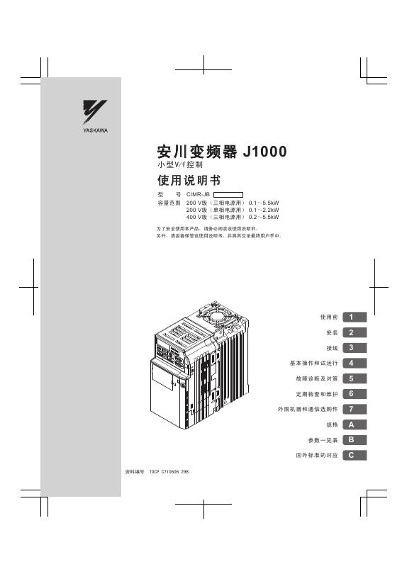 安川变频器 J1000小型V/f控制 使用说明书 使用说明书