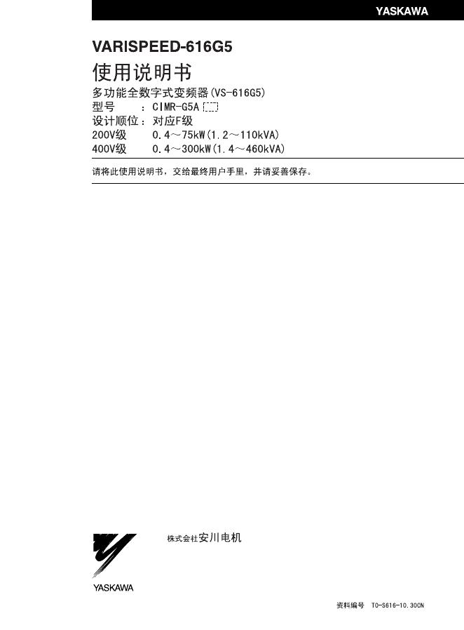 YASKAWA VARISPEED-616G5 多功能全数字式变频器 使用说明书