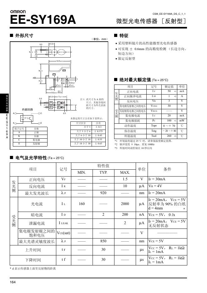 OMRON EE-SY169A 微型光电传感器 反射型 说明书