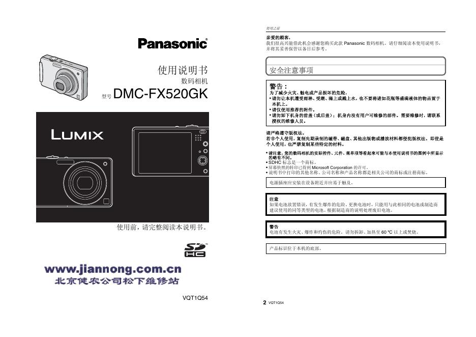 松下 DMC-FX520GK 数码照相机 使用说明书