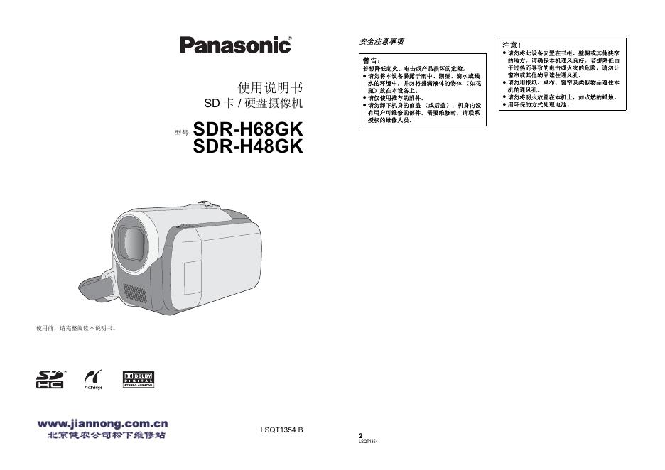 松下 SDR-H48GK/H68GK SD卡/硬盘摄像机 使用说明书