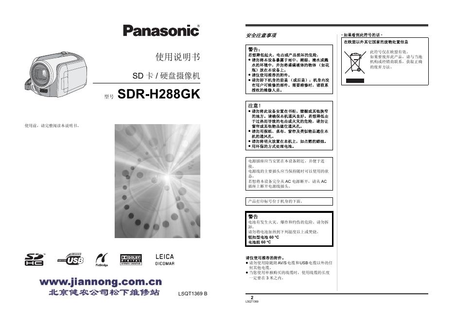 松下 SDR-H288GK SD 卡/硬盘摄像机 使用说明书
