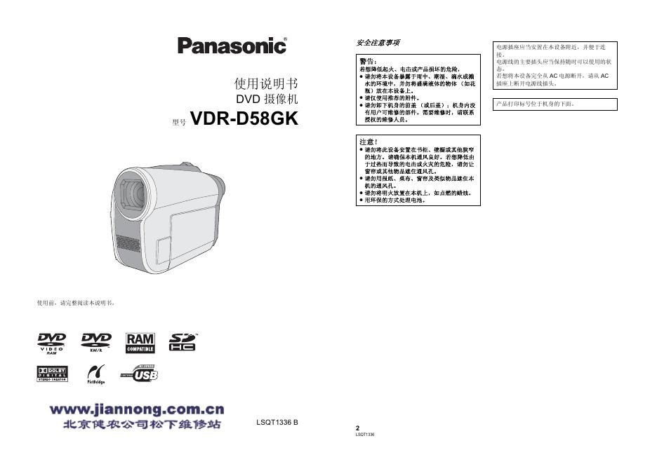 松下 VDR-D58GK DVD 摄像机 使用说明书