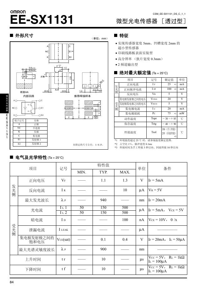 OMRON EE-SX1131微型光电传感器 说明书