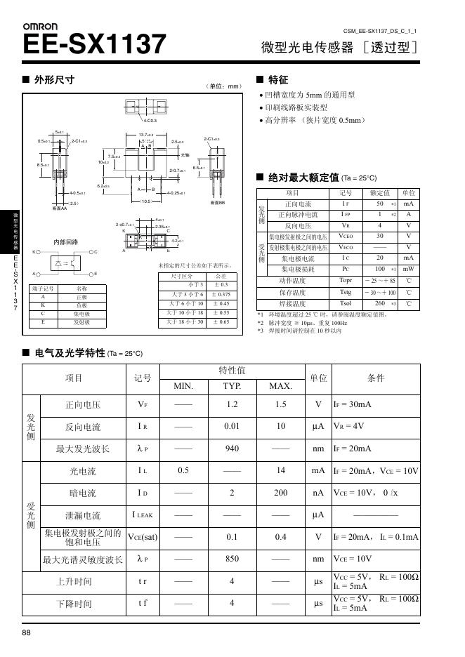 OMRON EE-SX1137微型光电传感器 说明书