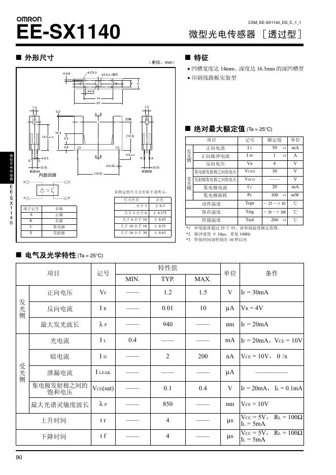OMRON EE-SX1140微型光电传感器 说明书