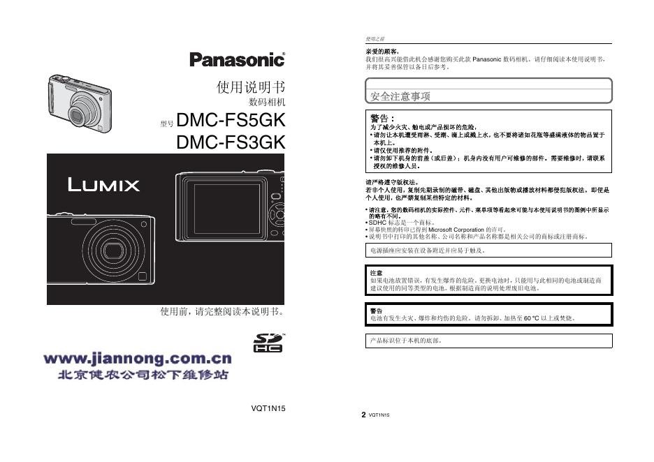 Panasonic DMC-FS3GK/FS5GK小型数码照相机使用说明书