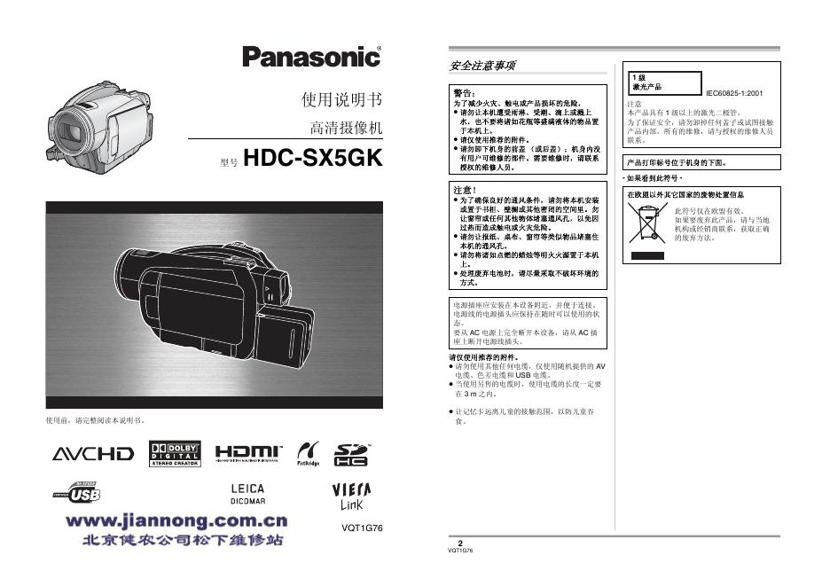 Panasonic HDC-SX5GK高清数码摄像机使用说明书