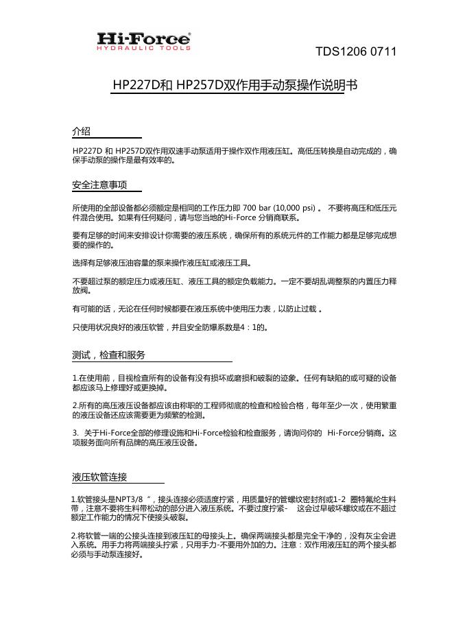 HP227D/HP257D 双作用手动泵 操作说明书