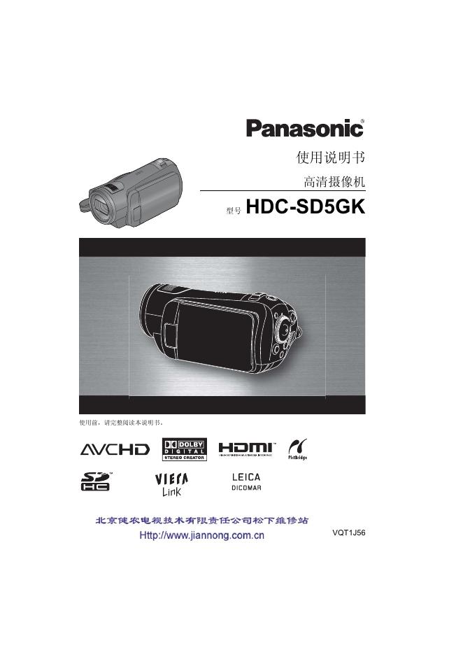 Panasonic HDC-SD5GK高清数码摄像机使用说明书
