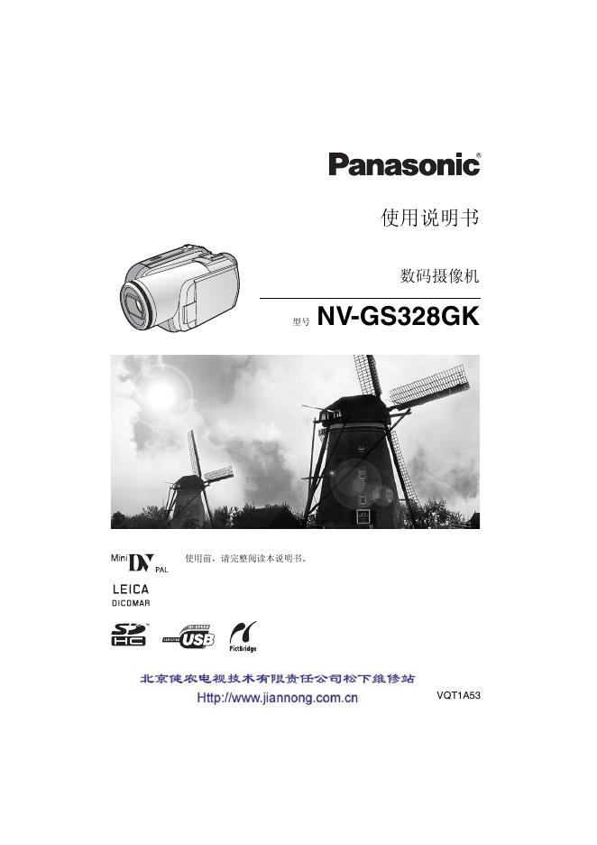 Panasonic NV-GS328GK 数码摄像机 使用说明书