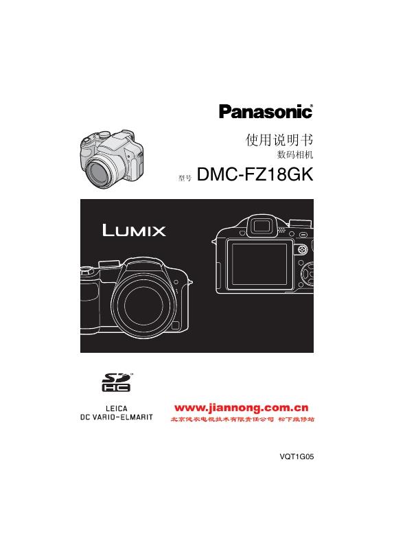 Panasonic DMC-FZ18GK数码照相机使用说明书