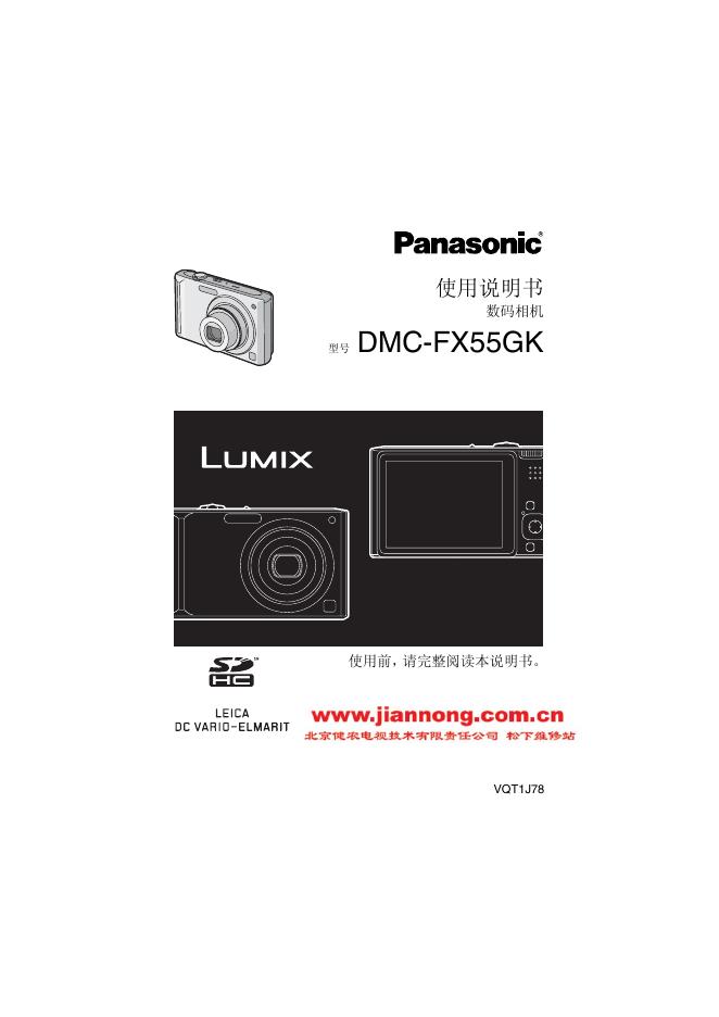 Panasonic DMC-FX55GK数码照相机使用说明书