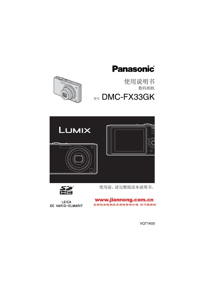 Panasonic DMC-FX33GK数码照相机使用说明书