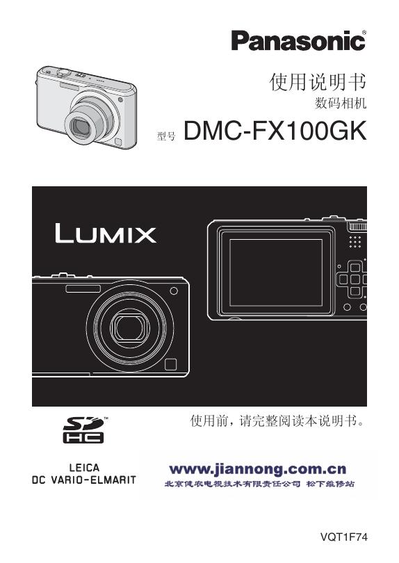 Panasonic DMC-FX100GK数码照相机使用说明书