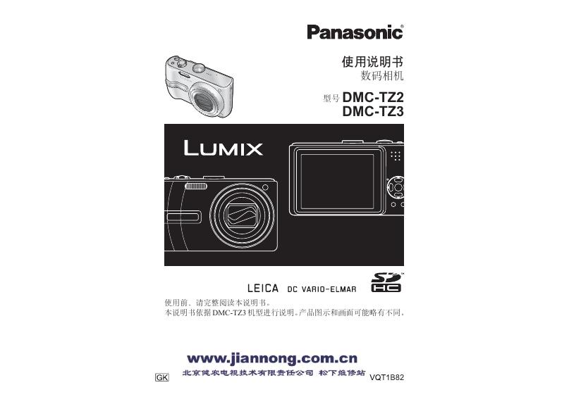 Panasonic DMC-TZ3GK使用说明书