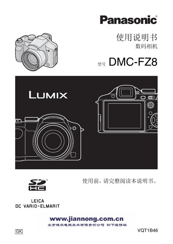 Panasonic DMC-FZ8GK使用说明书