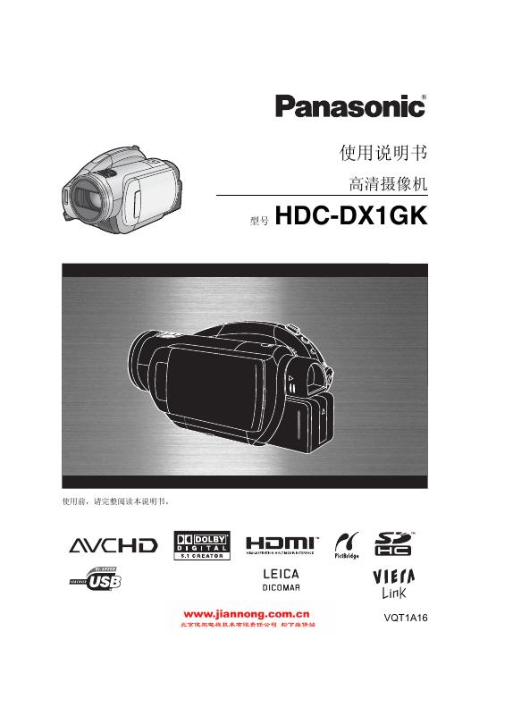 Panasonic HDC-DX1GK使用说明书