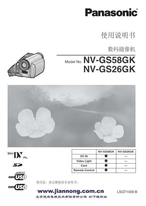 Panasonic NV-GS58GK使用说明书