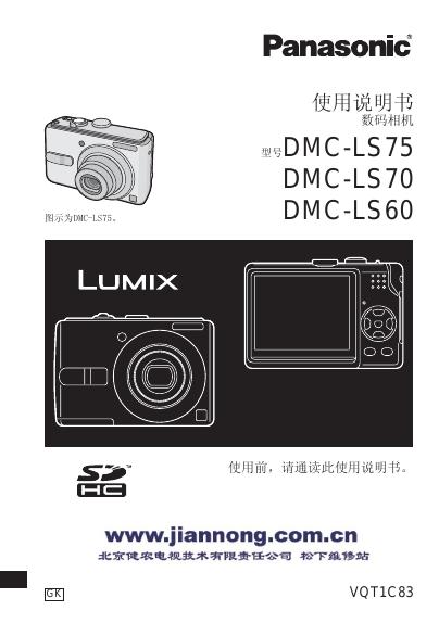 Panasonic DMC-LS75GK使用说明书